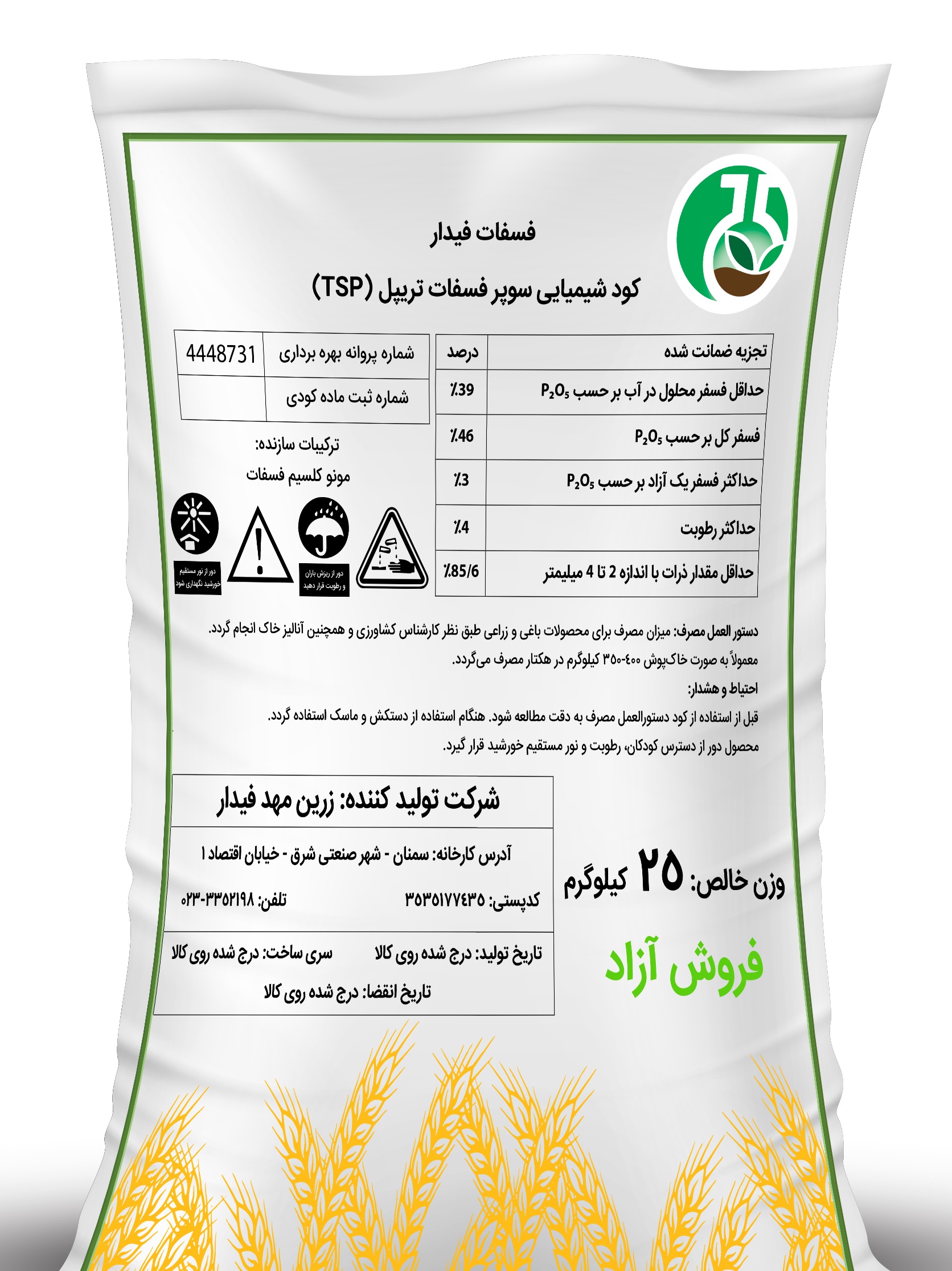 سوپر فسفات تریپل